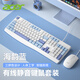 宏碁（acer）有線(xiàn)鍵盤(pán)鼠標套裝靜音高顏值家用辦公鍵盤(pán)USB插線(xiàn)商務(wù)學(xué)習鍵鼠套裝臺式筆記本電腦一體機通用鍵盤(pán) OKW245-海韻藍【鍵鼠套裝】