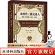 【方尖碑】盎格魯-撒克遜人：英格蘭的形成，400—1066 探尋歐洲歷史的源流  一部西方世界的翦商 走進(jìn)亞瑟王和貝奧武夫的真實(shí)世界