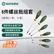 世達（SATA） G系列一字十字螺絲批組套 09335 6件套螺絲刀起子套裝 終身保用