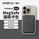 Smorss 適用蘋(píng)果MagSafe磁吸手機(jī)背貼卡套公交地鐵門(mén)禁購(gòu)物卡袋卡包一體手機(jī)殼卡包黑色