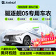 智匯驅逐艦05專(zhuān)用車(chē)衣全車(chē)罩比亞迪dmi混動(dòng)防曬隔熱防雨雪加厚牛津布 2022-2025款比亞迪驅逐艦05專(zhuān)用車(chē)衣全車(chē)罩 加厚防暴曬防雨防風(fēng)防水防雪防霜防冰雹牛津布車(chē)衣車(chē)罩