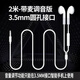 飚聲（BIAOSHENG）加長(cháng)線(xiàn)有線(xiàn)入耳塞式音樂(lè )耳機電腦手機平板3.5mm圓孔接口通用帶麥圓頭平頭塞主播直播使用 2米-【3.5MM接口】-帶麥調音版 有線(xiàn)耳機