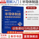 圖解入門(mén) 半導體制造設備基礎與構造精講 原書(shū)第3版 機械工業(yè)出版社