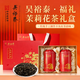 吳裕泰茉莉花茶福禮300g禮盒裝濃香特種老北京茶葉送禮送長(zhǎng)輩高端茶禮盒 福禮禮盒+禮盒袋 150g*2罐（共300克）