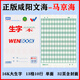 2021版馬京海咸陽(yáng)文海正印作業(yè)本作業(yè)本大本子生字拼音本幼兒園寫(xiě) 16k大生字 10本裝