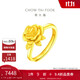 周大福 玫瑰花開(kāi)口戒黃金戒指(工費180)約7.25g EOF1093