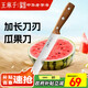 王麻子商用西瓜水果刀 加長(cháng)不銹鋼切瓜果專(zhuān)用刀 家用切面包哈密瓜削皮刀