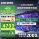 三星（SAMSUNG）國家補貼 25年款65/75/85英寸QX5DB系列QLED超薄2.7CM 4K超高清電視120Hz（Q70DB升級款）以舊換新 75英寸 國補一級能效 QA75QX5DBJXX