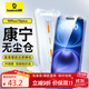 倍思【康寧膜熱銷(xiāo)100萬(wàn)+】適用iPhone16Plus/15Plus鋼化膜蘋(píng)果16Plus手機膜防塵摔防指紋高清膜無(wú)塵倉