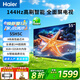 海爾（Haier）電視85/75/65/55英寸家用H5C國(guó)家補(bǔ)貼智能高清4K平板電視144HZ彩電超薄護(hù)眼以舊換新一級(jí)能效 55英寸 新品3+32G內(nèi)存 8核CPU
