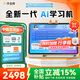 作業(yè)幫學(xué)習(xí)機(jī)P50【國(guó)家補(bǔ)貼15%】AI超級(jí)老師1對(duì)1精準(zhǔn)學(xué) 平板電腦小學(xué)到高中學(xué)練一體家教機(jī)12.2''6+256G