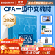 官方現貨】高頓2026年CFA一二三級中英文notes教材+雙語(yǔ)精要圖解贈視頻網(wǎng)課體驗課特許金融分析師考試官方教材 cfa視頻課程習題集題庫 高頓教育高頓財經(jīng) 26年CFA一級教材