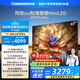 長(cháng)虹電視65D7H Mini 65英寸Mini LED 512分區 288Hz高刷巨幕大屏平板電視機 以舊換新國家補貼20%