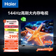 海爾【小紅花電視-綻放版】75H5C 75英寸144Hz高刷全面屏3+64G超薄游戲4K平板電視換新一級國家補(bǔ)貼20%