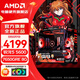 AMD【24期免息】R5 9600X/5600/主機/RTX5060/7650GRE顯卡電競游戲臺式組裝電腦主機整機DIY組裝機 R5 5600+RX7650GRE 8G丨配一