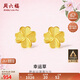 周六福幸運四葉草足金999黃金耳釘女生日禮物計價(jià)A0912975 一對 約0.88g