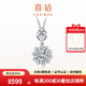 喜鉆花漾系列鉑金鉆石吊墜女奢華群鑲鉆石項鏈鎖骨鏈送女友生日禮物 鉑金共75分H色（50+25）