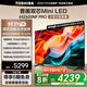 東芝電視小芝士65Z600NF PRO 65英寸 音畫雙芯Mini LED 火箭炮音響 144Hz 4K 以舊換新家電國家補(bǔ)貼