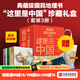 【官方旗艦店】這里是中國系列123 這里是中國1-3全套 什么是新疆 獻給新疆維吾爾自治區成立70周年 星球研究所 著(zhù) 典藏級國民地理書(shū) 科普讀物 這就是中國 中信出版社圖書(shū) 這里是中國系列珍藏禮盒（