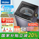 海爾（Haier）云溪洗衣機(jī)波輪全自動(dòng)免清洗*雙動(dòng)力防纏繞家用10公斤大容量大內(nèi)桶直驅(qū)洗衣機(jī)一級(jí)能效國(guó)家補(bǔ)貼20% 10KG智慧球免清洗+UVC除菌+彩屏觸控