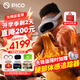PICO 4 Ultra  【全國(guó)七倉(cāng)發(fā)貨】MR混合現(xiàn)實(shí)一體機(jī)VR智能3d眼鏡頭顯XR設(shè)備游戲機(jī)非AIPro ARquest3設(shè)備 先鋒版 贈(zèng)便攜包+近視鏡片+5款游戲