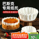 杰凱諾（Jekero）巴斯克專(zhuān)用紙托 烘焙甜品蛋糕紙托烘焙模具 6寸紙托100張