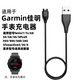 適用佳明運動(dòng)手表充電線(xiàn)garmin935/245/945/Fenix5/6/7/S60/6spro (切勿使用快充頭) 黑色usb充電線(xiàn)