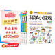 全腦開(kāi)發(fā)思維訓練 彩圖版（4冊）科學(xué)小游戲+數學(xué)燒腦游戲+邏輯推理游戲+腦筋急轉彎 邏輯思維訓練 專(zhuān)注力訓練游戲書(shū) 小學(xué)生全腦開(kāi)發(fā)系列