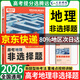 2026騰遠高考選擇題大題專(zhuān)項訓練2025秋萬(wàn)唯高中非選擇題主觀(guān)題解題達人題型專(zhuān)練新高考必刷題資料書(shū) 【地理】非選擇題