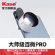 卡色（Kase）大師級百微鏡頭Pro Plus 手機微距鏡頭高清拍攝花卉植物細節微觀(guān)背景虛化聚焦主體攝影配件 大師級百微鏡頭Pro