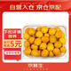 京鮮生 云南油皮金桔/金橘 凈重1斤 單果12g起  生鮮水果