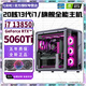 七彩虹RTX5060Ti/RTX5060/4070獨顯+英特爾20核超頻13代酷睿i7臺式電腦DDR5內存主機電競設計直播組裝機 配置四丨D5版14核i5+RTXA4000 16G