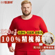 恒源祥【大碼秋衣秋褲】男本命年純棉薄加肥加大保暖內衣套裝紅色