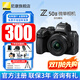 尼康（Nikon）Z50II（Z50ii/ Z502 / Z50二代 ) 入門(mén)級微單相機輕便 Vlog濾鏡直出街拍踏青出游z50二代單機/單機 Z50II+16-50未開(kāi)封套機（新手初學(xué)推薦） 官方配
