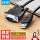 連拓 USB轉DB9針串口線(xiàn) 九針com口轉接線(xiàn) rs232串口轉換器 數碼PDA條形碼機床連接線(xiàn) 2米 C317B