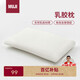 MUJI[自營(yíng)限定]乳膠枕 天然乳膠枕頭透氣高回彈枕芯白色60×40×10cm