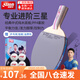 紅雙喜三星級乒乓球拍專(zhuān)業(yè)級狂飆3成品拍單拍直拍橫拍兵兵乓球拍初學(xué)者 3星 直拍1只 【進(jìn)階型】熱賣(mài)