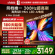 Vidda X Mini 2026款 海信電視 65英寸 超高刷QD-Mini LED 以舊換新家電國家補(bǔ)貼液晶AI電視65VX3Q