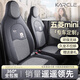 卡客（Karcle）五菱宏光mini座套四門(mén)版馬卡龍三代miniev座椅套全包四季坐墊裝飾 【25款四代四門(mén)版-千鳥(niǎo)格】水墨黑-標準版