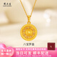 周大生黃金八寶羅盤(pán)吊墜男女足金項鏈送老婆媽媽生日七夕情人節禮物 約2g+1.8克足金鏈