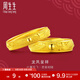 周生生 足金情侶對戒龍鳳戒黃金開(kāi)口戒指結婚戒指09149R計價(jià) 3.09克(含工費100元)