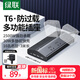 綠聯(lián)T6梯形排插新國標插線(xiàn)板USB桌面充電站排插座氮化鎵30W多口快充過(guò)載保護拖線(xiàn)板宿舍辦公6位總控3米