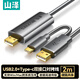 山澤雙usb對拷線(xiàn)type-c電腦數據對傳線(xiàn)多功能免驅傳輸連接線(xiàn)鍵盤(pán)鼠標雙機共享互聯(lián)線(xiàn)2米 WTH20