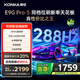康佳電視 65E9G PRO-S 65英寸 288HzMEMC高刷護(hù)眼 3+64G 4K超清全面屏 智能平板電視 一級(jí)能效國(guó)家補(bǔ)貼