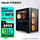 華碩全家桶追影i5 14400F/14600KF/5060/5060Ti/5070黑神話(huà)三角洲游戲臺式電腦主機直播設計組裝整機 規格六丨i5 14600K/RTX5070