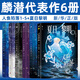 人魚(yú)陷落1-2-3-4-5 麟潛口碑代表作 正版全套小說(shuō)實(shí)體書(shū) 可選 人魚(yú)陷落1-5+夏日黎明