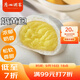廣州酒家利口福 奶黃包750g 20個(gè) 早餐半成品 廣式早茶點(diǎn)心 包子食品速食 面點(diǎn)