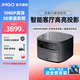堅果投影儀家用辦公超高清臥室投影J10電視投墻WIFI智能3D家庭影院1080P 堅果J10【2400流明1080P】 官方標配