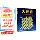 大迷宮（包含82個(gè)有趣的迷宮游戲）豐富孩子日常經(jīng)驗(yàn)，提高孩子興趣、想象力與專注力。