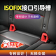 叢象汽車(chē)兒童安全座椅isofix連接帶硬接口支架卡扣導向引導槽配件加裝 導向槽【紅色-倆個(gè)裝】